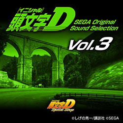 頭文字D SEGA Original Sound Selection Vol.3