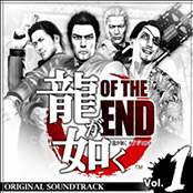 龍が如く OF THE END オリジナルサウンドトラック Volume1