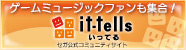 it-tells「大好き！ゲーム音楽」コミュニティ